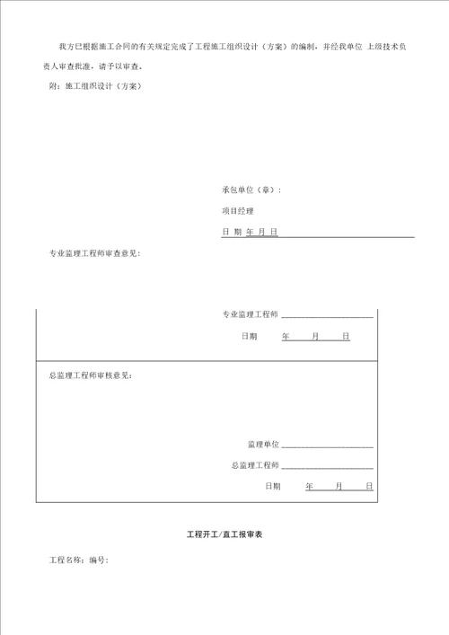 地质灾害治理竣工资料汇总[内容与表格]