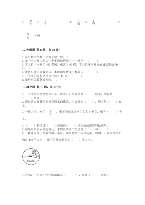 2022六年级上册数学期末考试试卷（中心小学）.docx