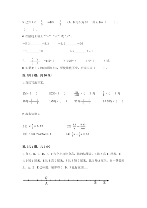 最新西师大版小升初数学模拟试卷及参考答案【能力提升】.docx