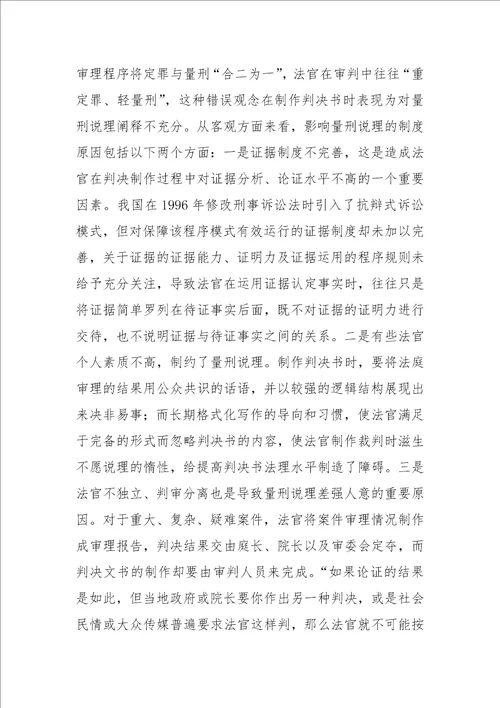 刑事裁判文书的量刑说理探讨