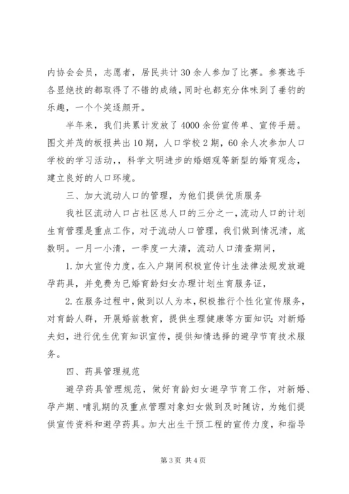 社区计划生育半年总结.docx