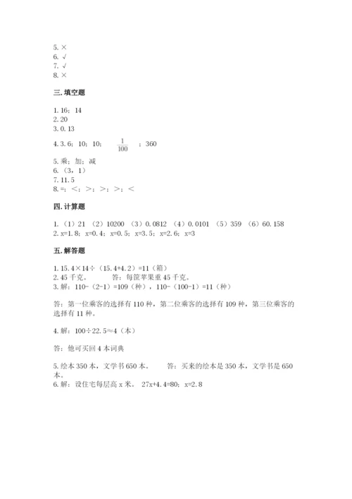 小学五年级上册数学期末考试试卷【能力提升】.docx