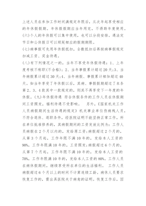 青海省公务员休假制度.docx