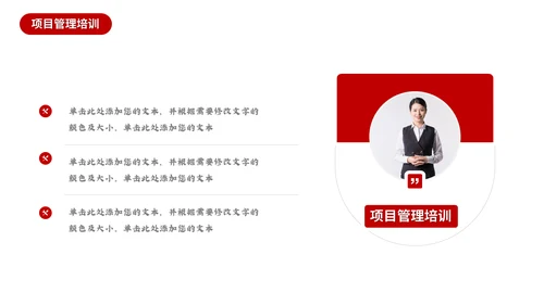 红色商务公司项目管理通用PPT模板