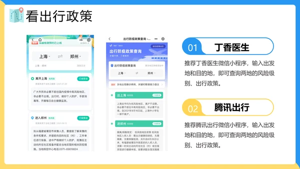 假期疫情出行出行安全讲解PPT模板