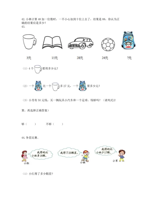 二年级上册数学应用题100道【夺冠系列】.docx
