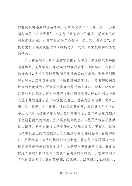 浅谈基层消防部队的党风廉政建设工作 (3).docx