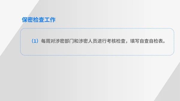 蓝色扁平风信息安全保密工作汇报PPT模板