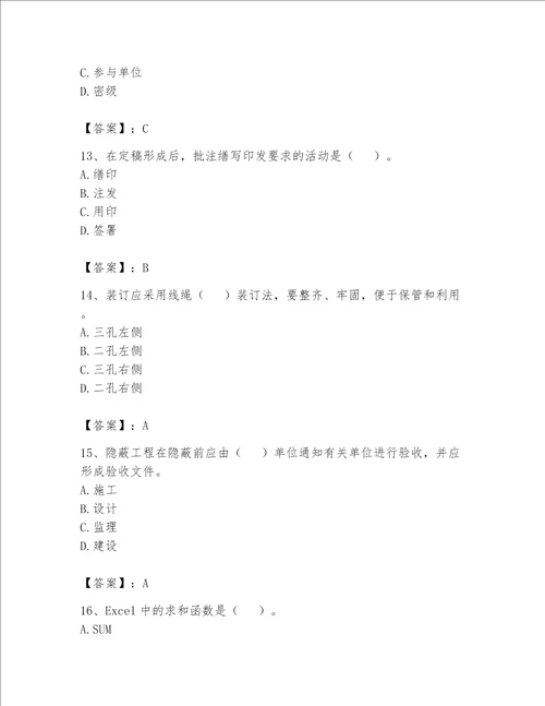 2023年《资料员》考试题库含完整答案（全国通用）