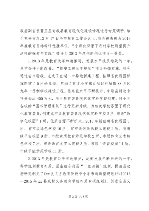 县委书记在全县教育工作会议上的讲话.docx