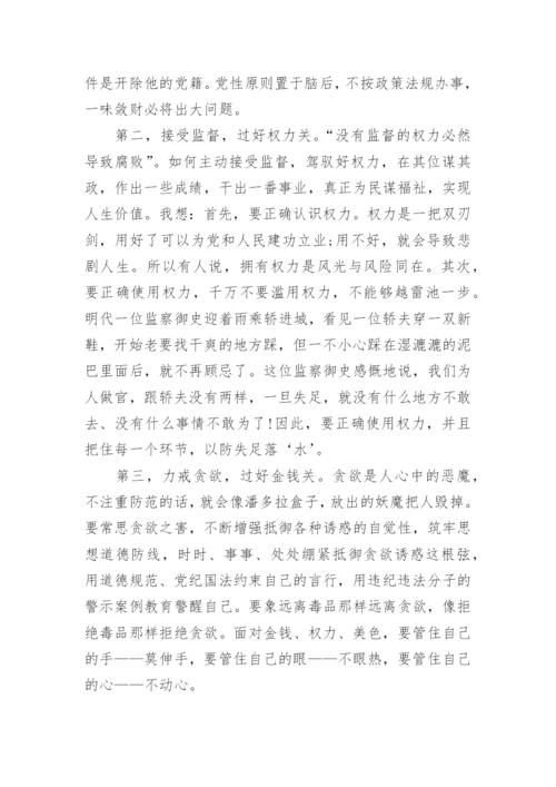 与新任干部的任前廉政谈话会上的讲话_新任干部就职廉政谈话会演讲稿.docx