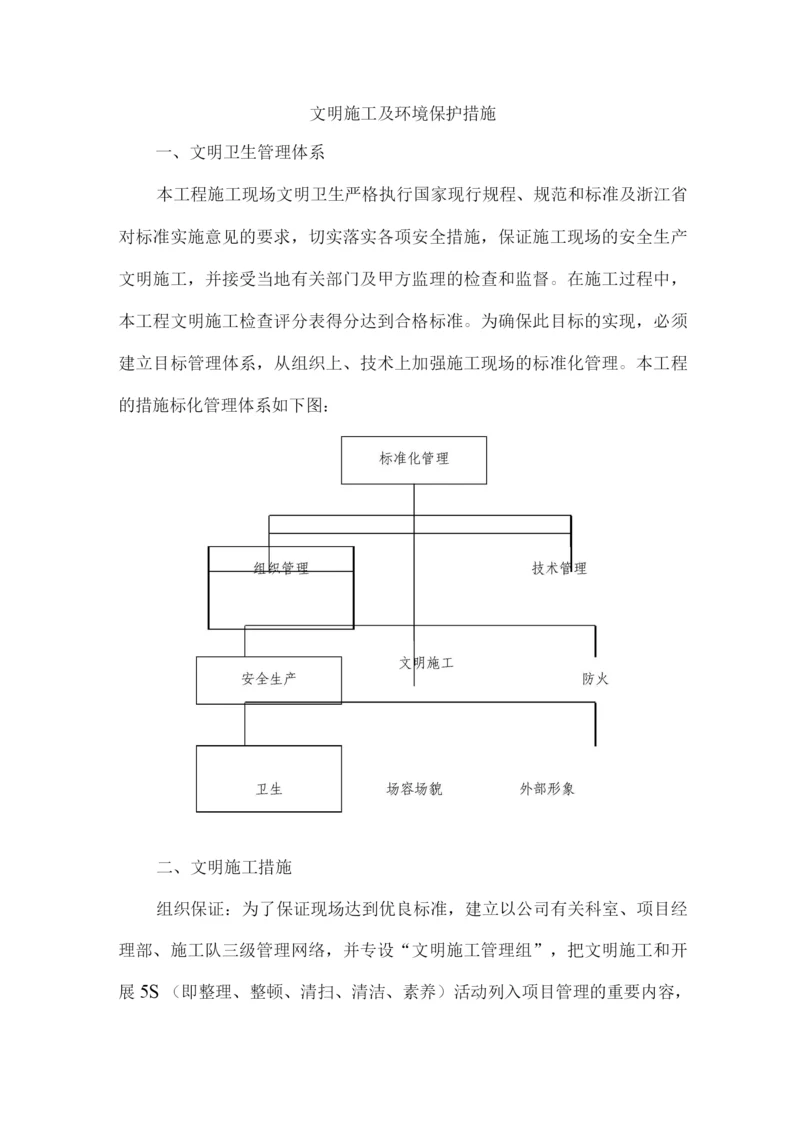 文明施工及环境保护措施.docx