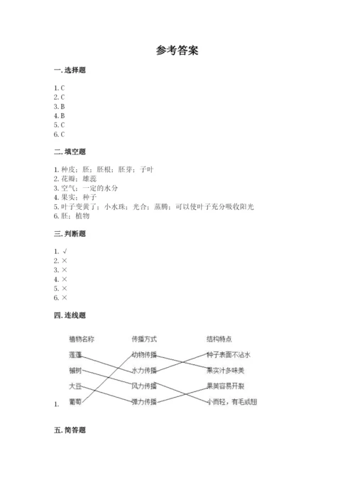 科学四年级下册第一单元《植物的生长变化》测试卷附参考答案【能力提升】.docx