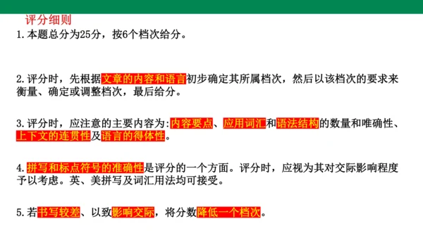 【期末备考】2023-2024学年度人教新目标版七年级上册英语期末质量监测解题策略指导课件