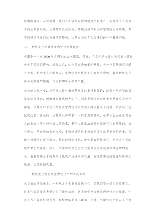 传统文化在当代室内设计发展中的重要性.docx