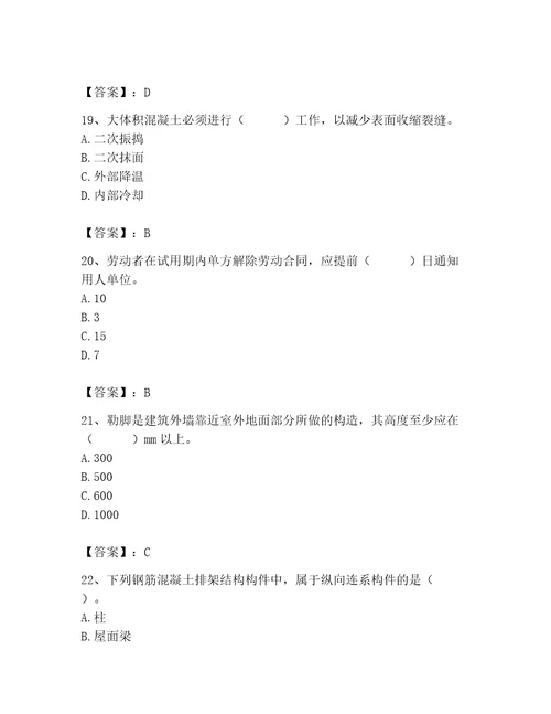 2023年施工员之土建施工基础知识考试题库（综合题）