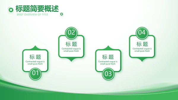绿色大气农业科技公司简介动态PPT