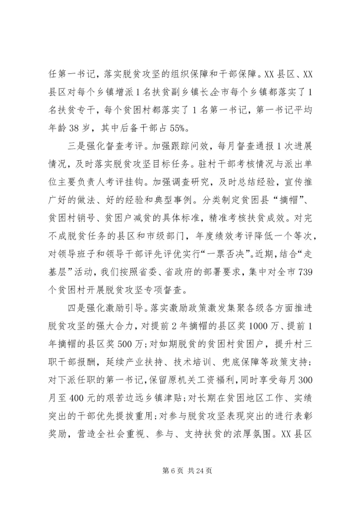 脱贫攻坚问题整改工作组织生活会个人心得体会.docx