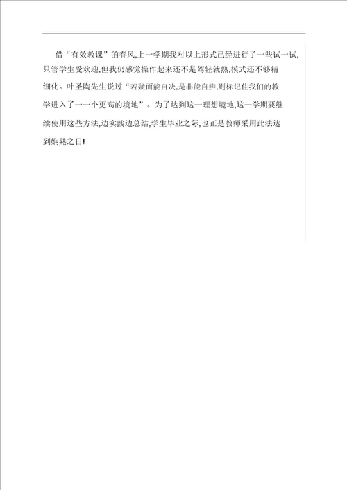 优选师生合作,使我的教学课堂高质有效