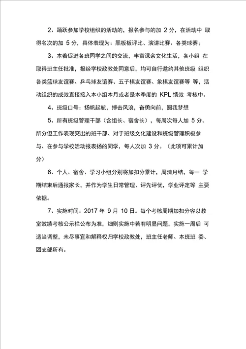 中职班级管KPL管理办法实施细则