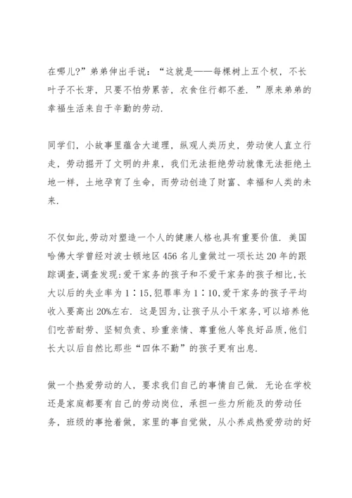初中生有关五一劳动节的主题演讲稿5篇.docx