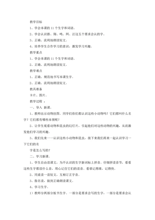 识字3小学二年级语文教案.docx