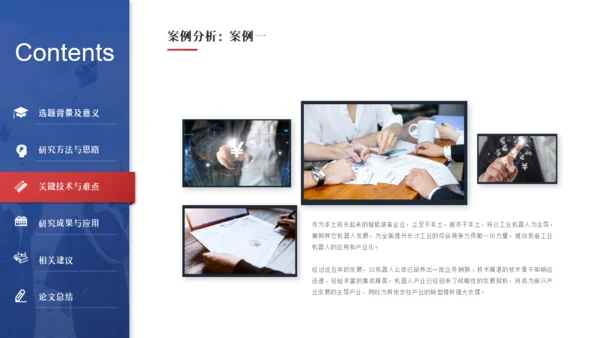 大学生高校院士毕业论文开题答辩通用PPT