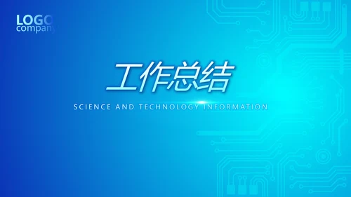 蓝色大气公安信息化建设规划动态PPT