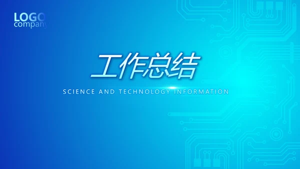 蓝色大气公安信息化建设规划动态PPT