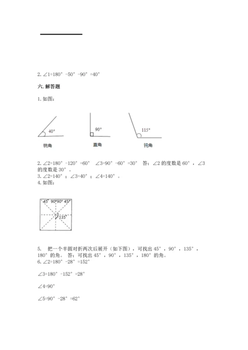 西师大版四年级上册数学第三单元 角 测试卷word版.docx