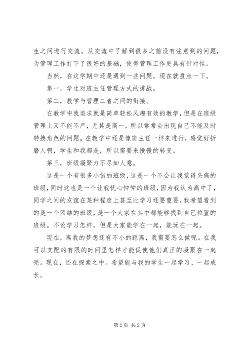 优秀班主任先进事迹材料：与学生一起成长 (2).docx