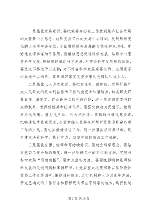 新时期加强党委办公室工作的调研报告.docx