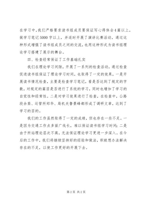 交通局支部青年读书组工作总结总结.docx