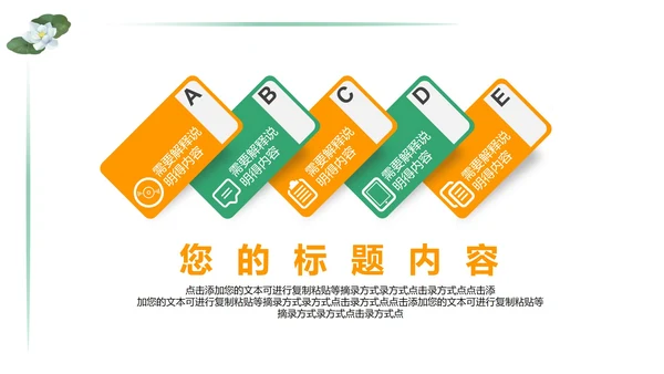 绿色简约中小学生教育日PPT模板