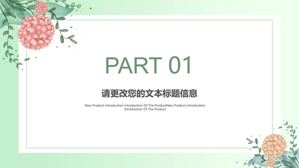 小清新简约花卉总结汇报PPT模板