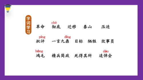 12《为人民服务》课件