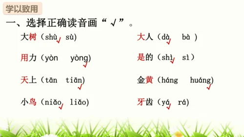 【新教材】部编版一年级语文上册第五单元复习 课件