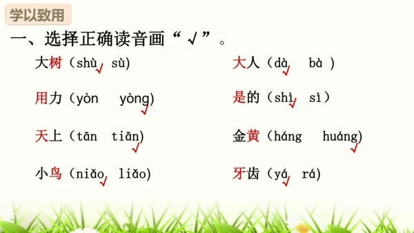 【新教材】部编版一年级语文上册第五单元复习 课件