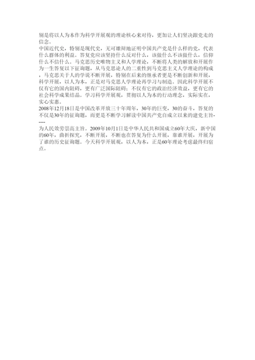 【精编】科学发展观的论文精选.docx
