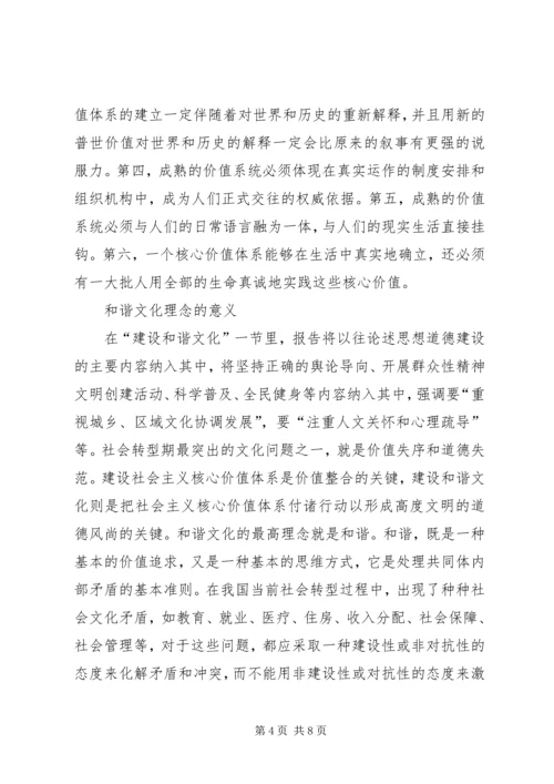 学习十七大报告提升国家软实力的文化战略新思路.docx