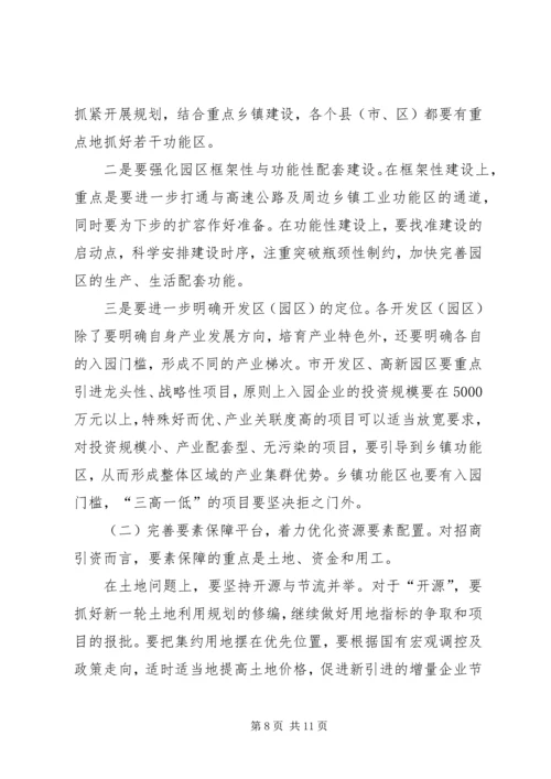 市委书记邓亦武在全市招商引资项目建设动员大会上讲话 (4).docx
