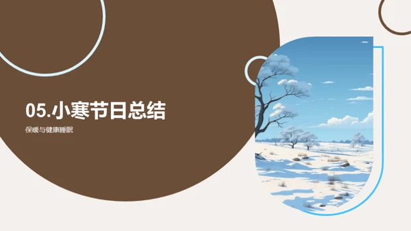 小寒生活指南