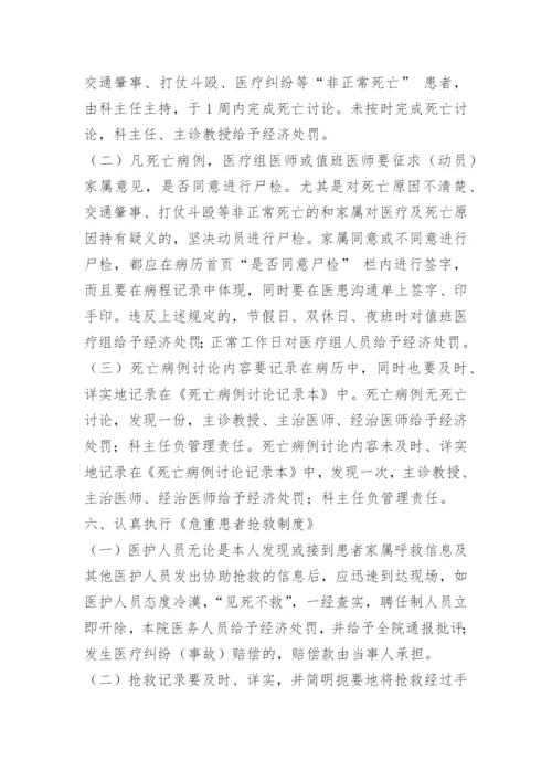 医院医疗质量与安全管理制度.docx