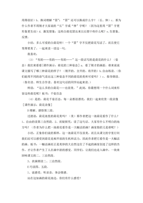 荷花教案范文汇编八篇.docx