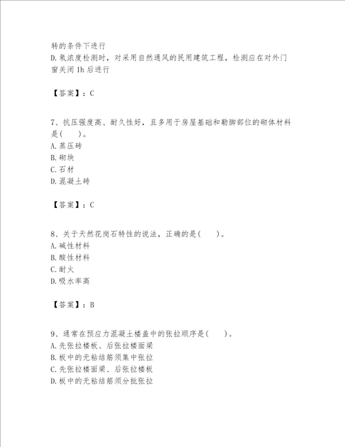 一级建造师之一建建筑工程实务题库带答案研优卷