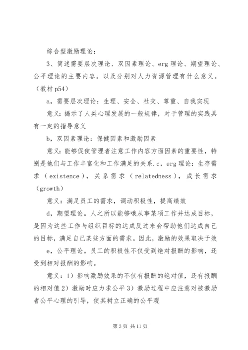 学习《人力资源管理概论》心得体会 (2).docx