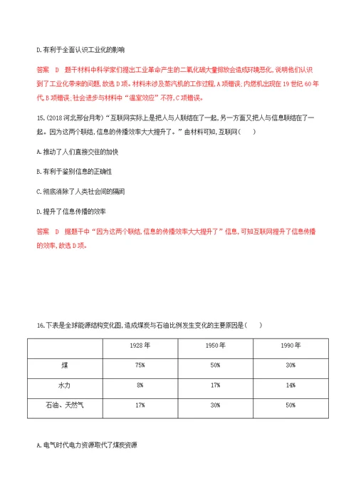 （山东专用）高考历史专题十八近现代世界的科技与文化第36讲近代以来世界科技的发展历程练习岳麓版