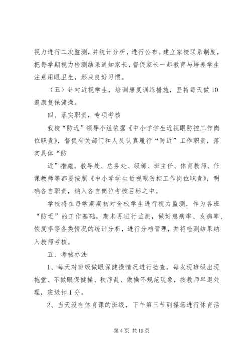 预防近视工作实施方案 (2).docx