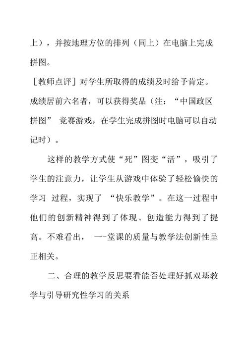 对地理教学反思的思考