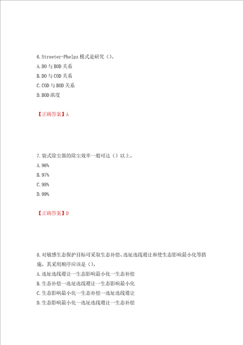 环境评价师环境影响评价技术方法考试试题押题卷答案第86版